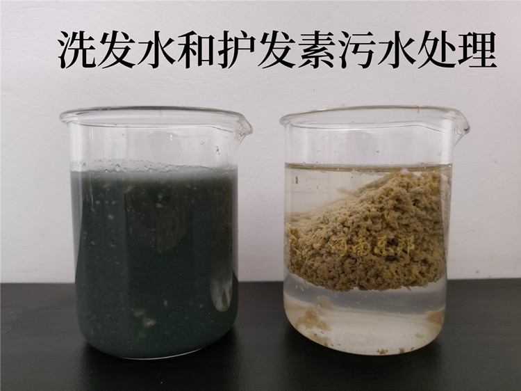 洗發(fā)水和護(hù)發(fā)素污水小試對(duì)比